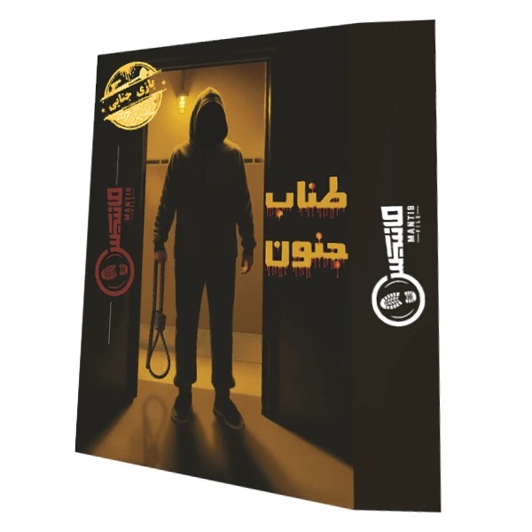 پرونده‌ي طناب جنون