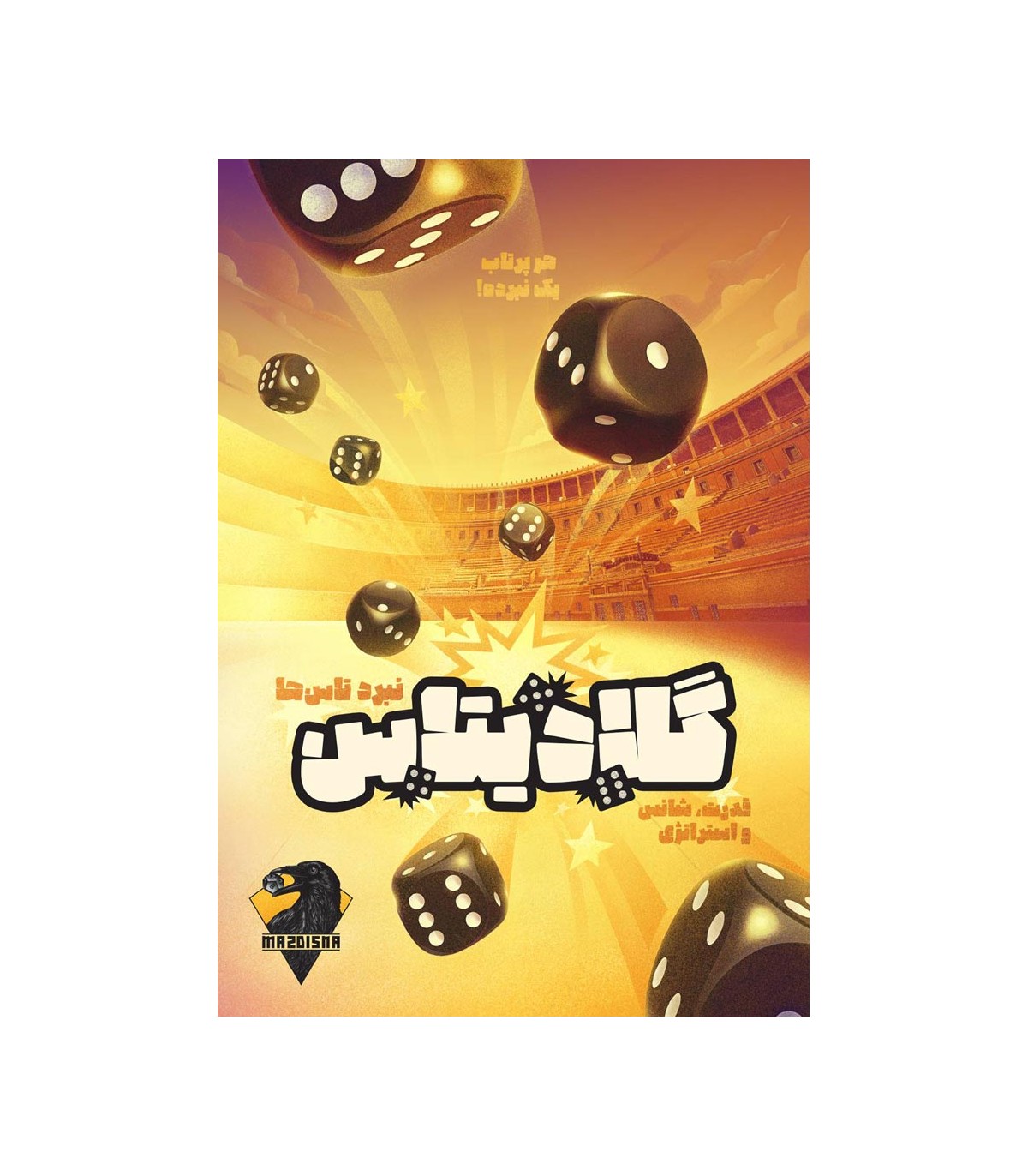 گلادیتاس (نبرد تاس ها )
