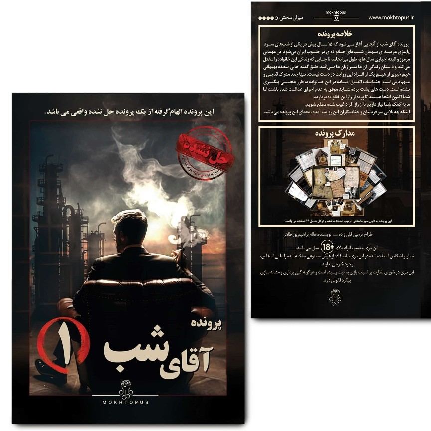 پرونده‌ي آقاي شب