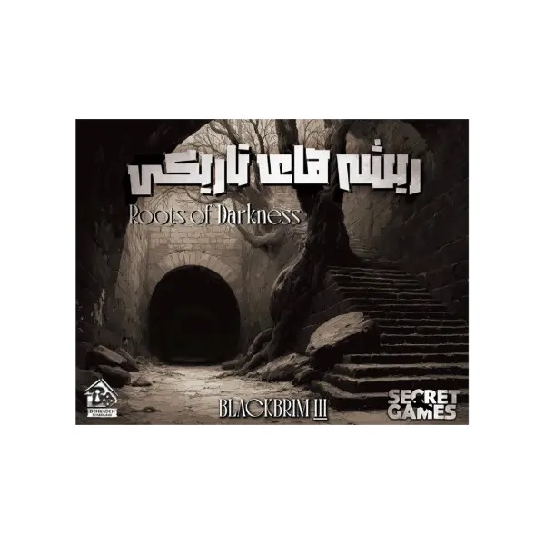 پرونده‌ي ريشه‌هاي تاريكي