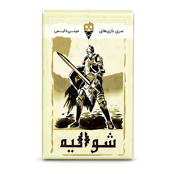 بازی فکری دایس کریم مدل شوالیه مینی دایس