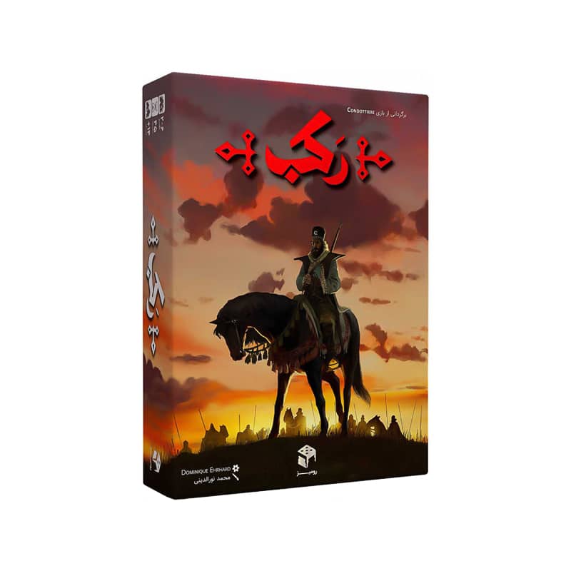بازی ایرانی رکب