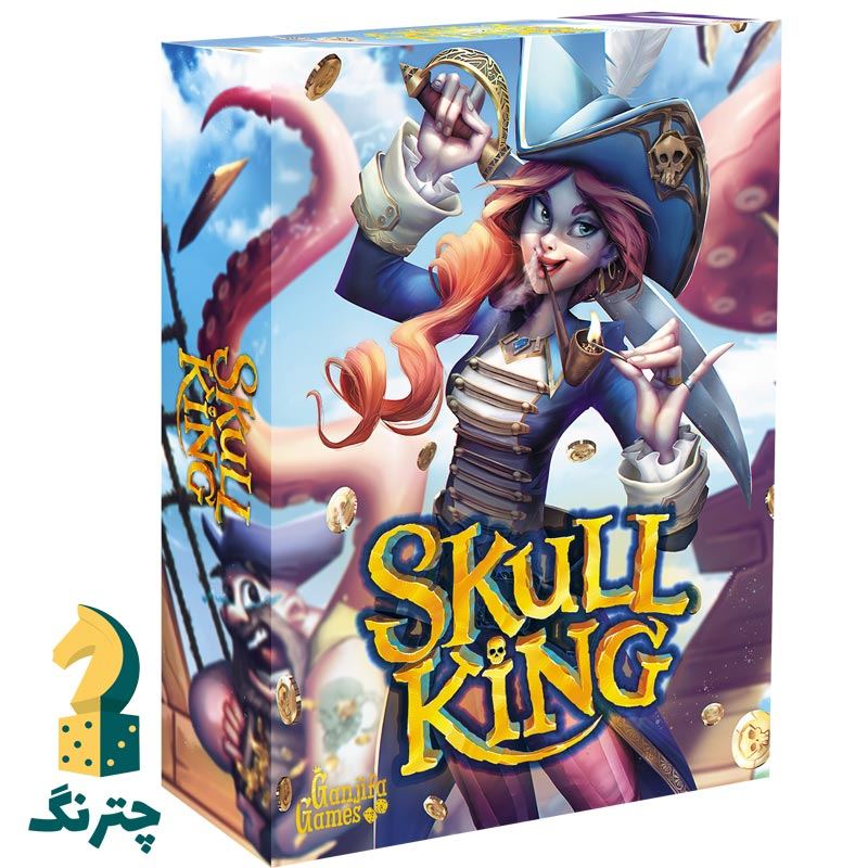 بازی کارتی اسکال کینگ یا پادشاه جمجمه (بازی skull king)
