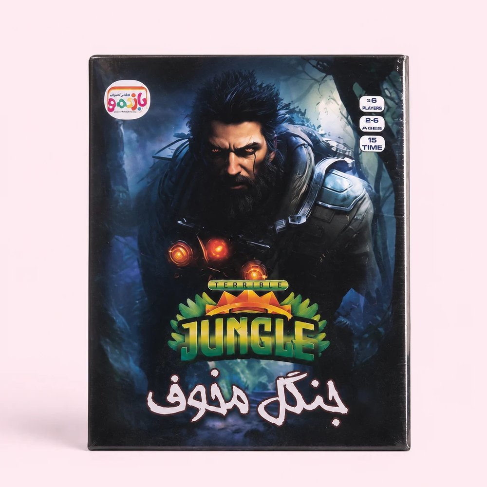 بازی فکری جنگل مخوف (Terrible jungle)