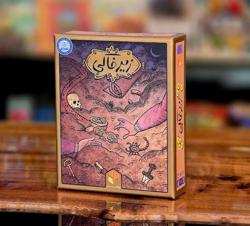 بازی فکری زیرخاکی (Dead Man’s Draw)