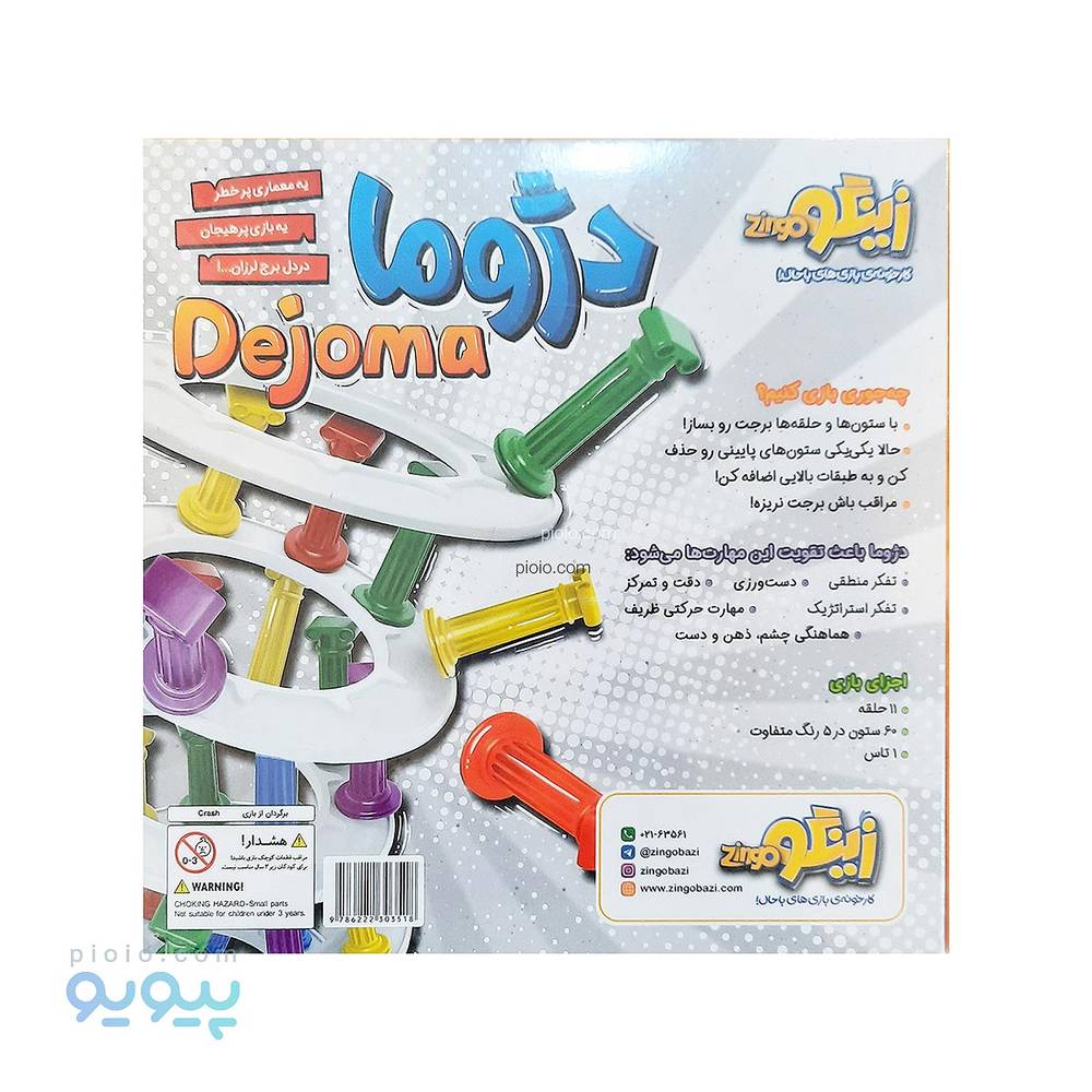 بازی فکری برج دژوما