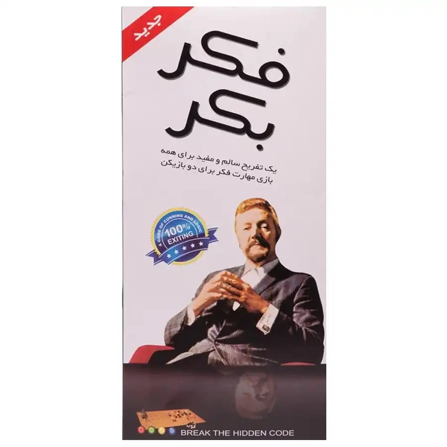 بازی فکری فکر و بکر کوچک