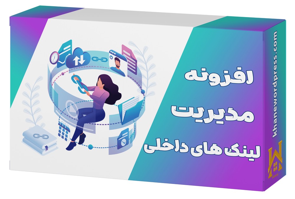 افزونه بهینه سازی لینک های داخلی