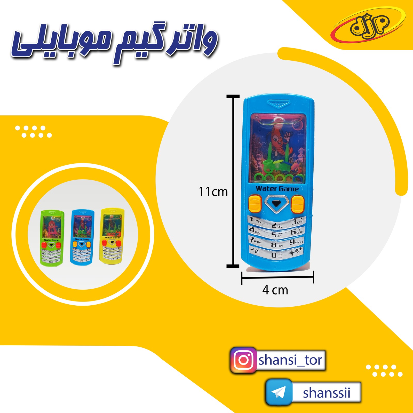 واتر گیم موبایلی