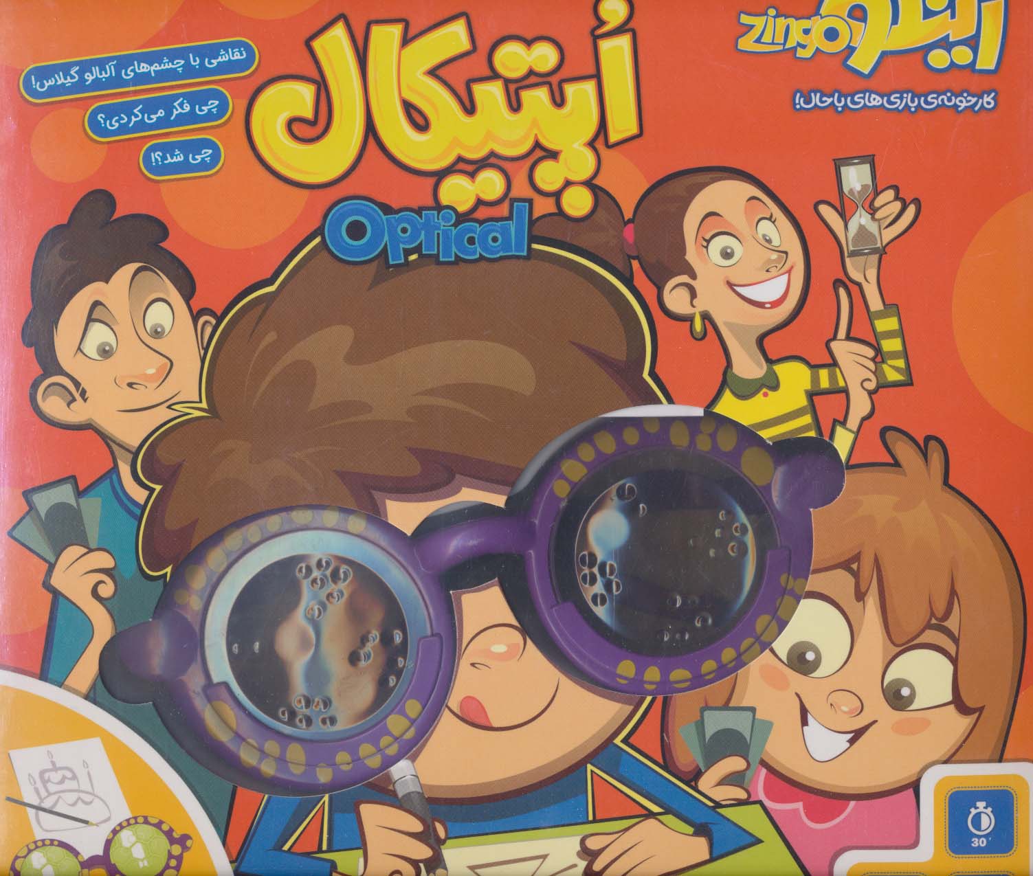 بسته بازی اپتیکال (نقاشی با چشم های آلبالو گیلاس!چی فکر می کردی؟چی شد؟!)،(باجعبه)