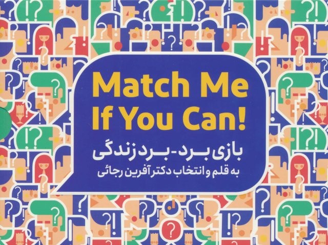 بازی برد-برد زندگی (باجعبه،مون)