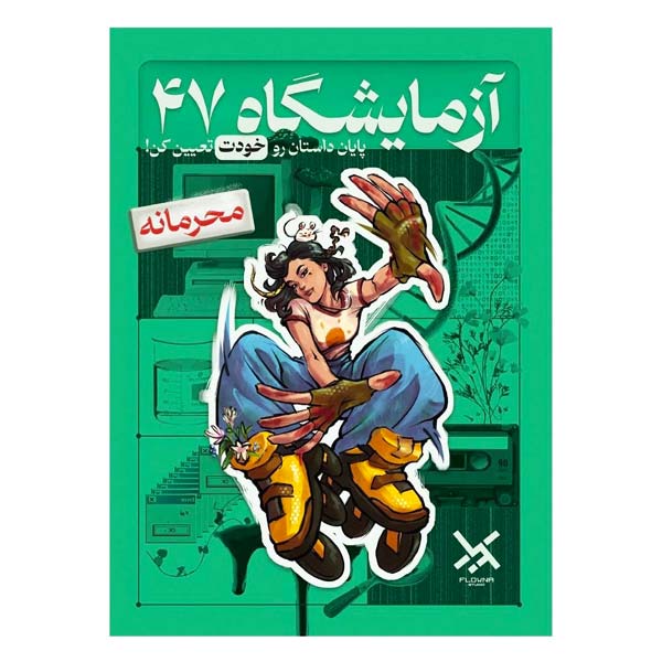 بازی معمایی پرونده آزمایشگاه 47 (Lab 47)