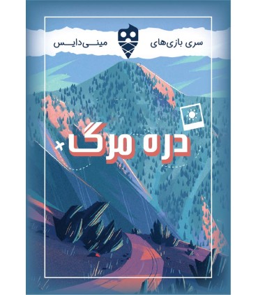 🩵بازی دره مرگ تاس بستنی
