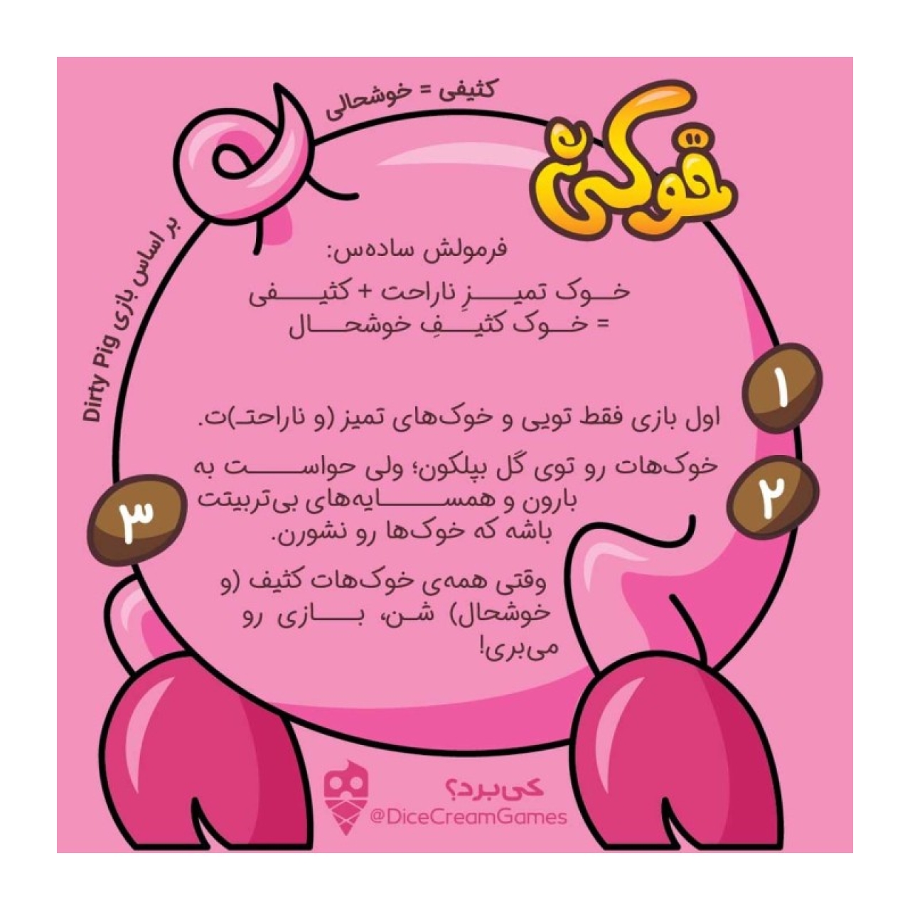 بسته بازی فکری ایرانی خانوادگی خوکی (با جعبه) دایس کریم