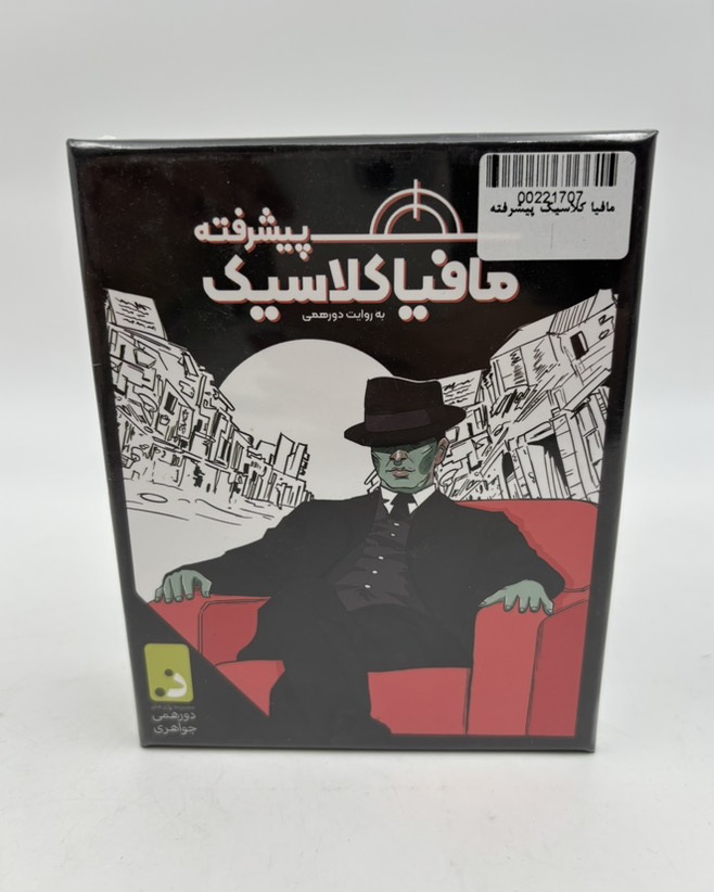 مافیا کلاسیک پیشرفته