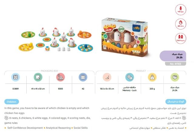 بسته بازی فکری جیک جیک (JIKJIK)،(باجعبه) زینگو
