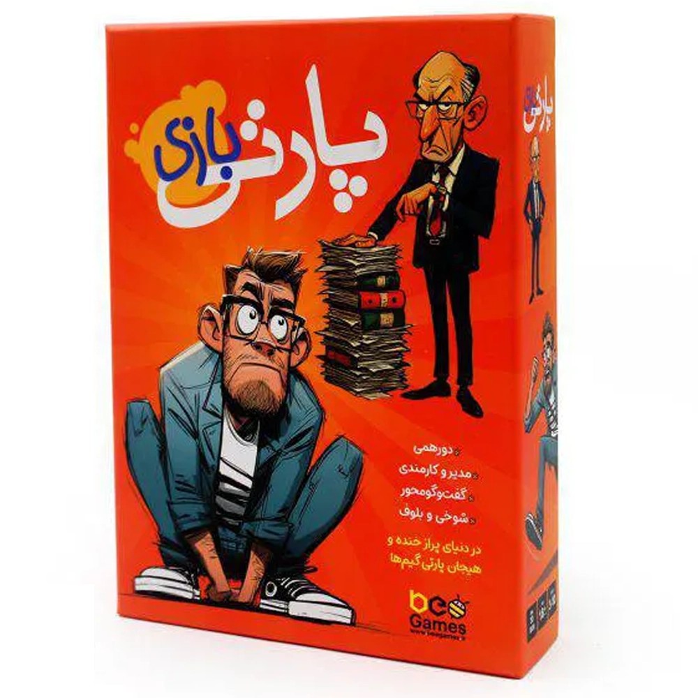 بازی پارتی بازی