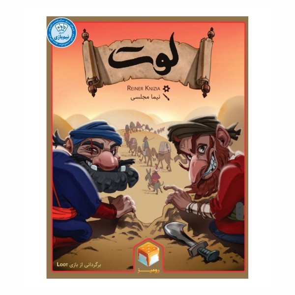 بازی ایرانی لوت (Loot)