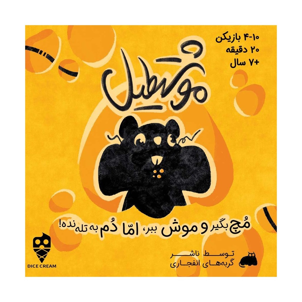 بازی موشتطیل (you've got crab)