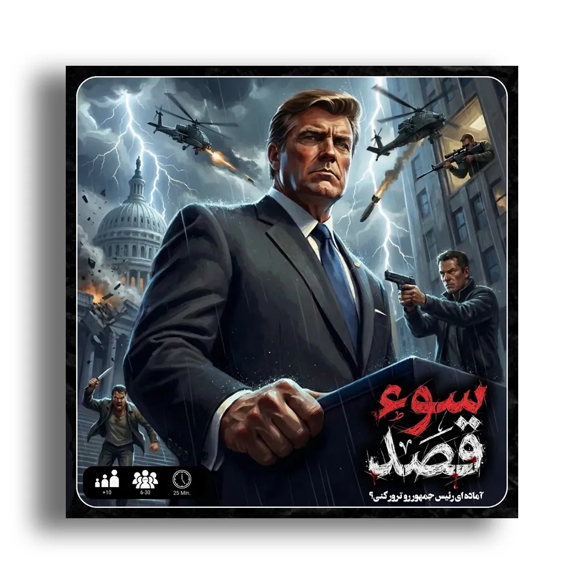 بازی کارتی سوء قصد