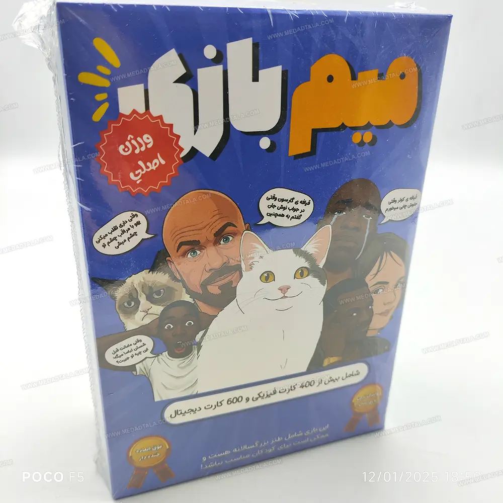 بازی میم بازی ورژن اصلی – میم بازی