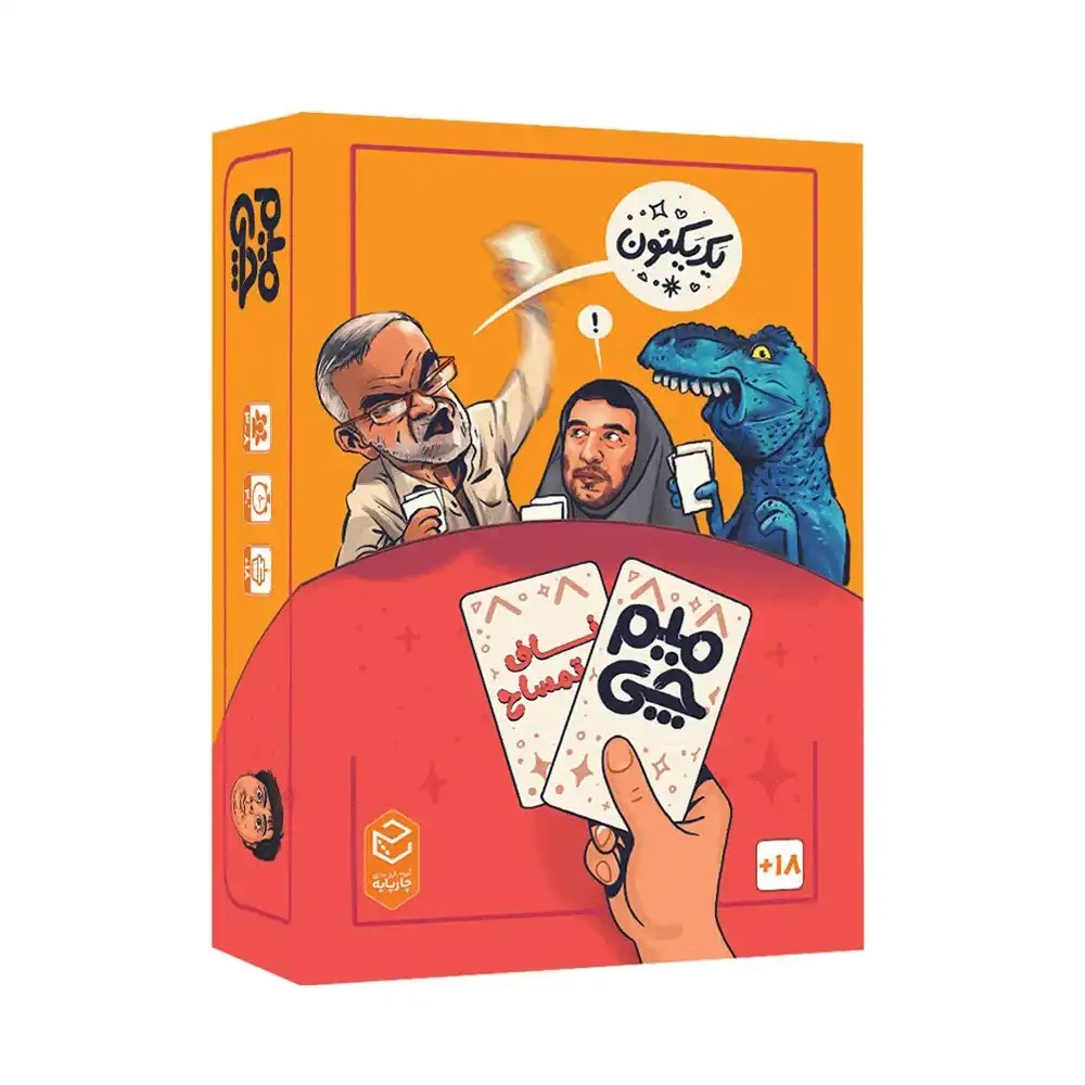 بازی میم چی ناف تمساح