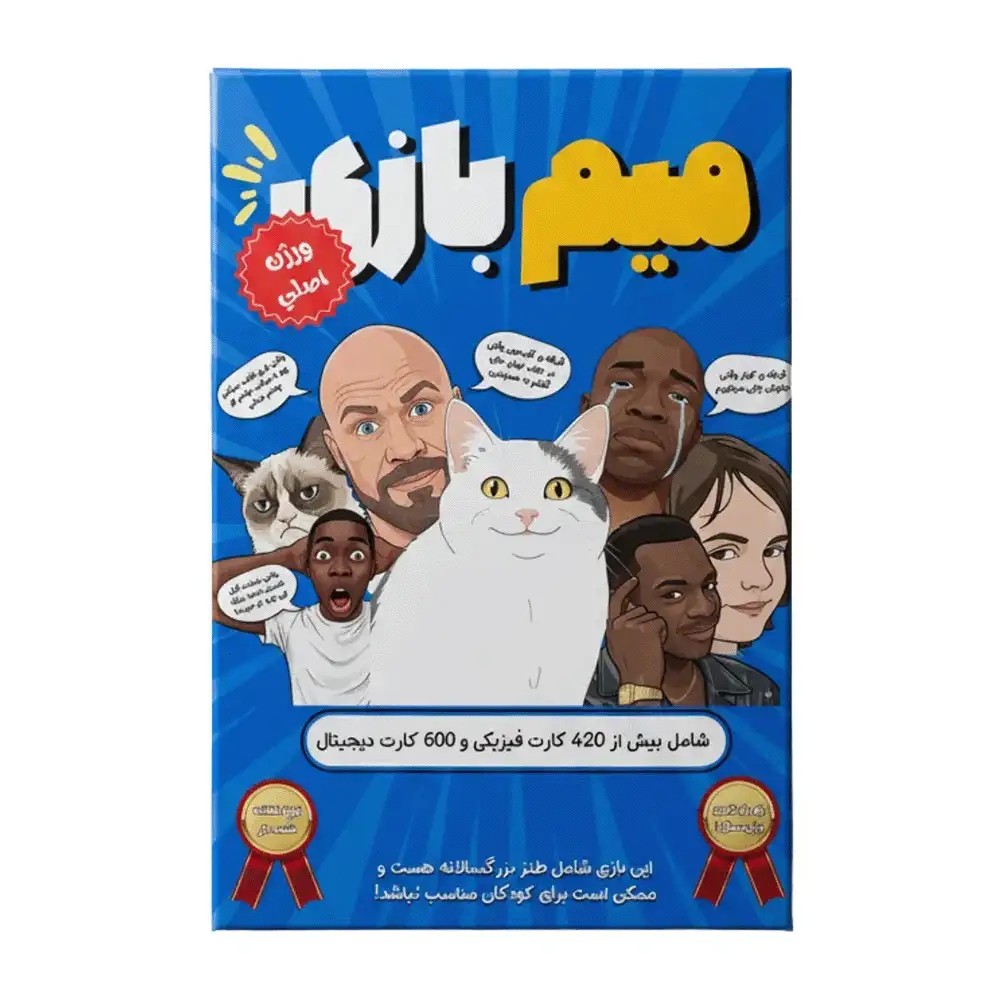 بازی میم بازی