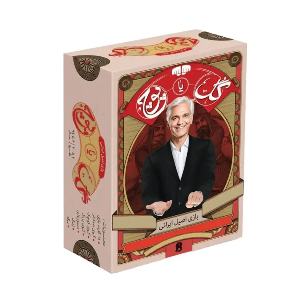 بازی گل یا پوچ