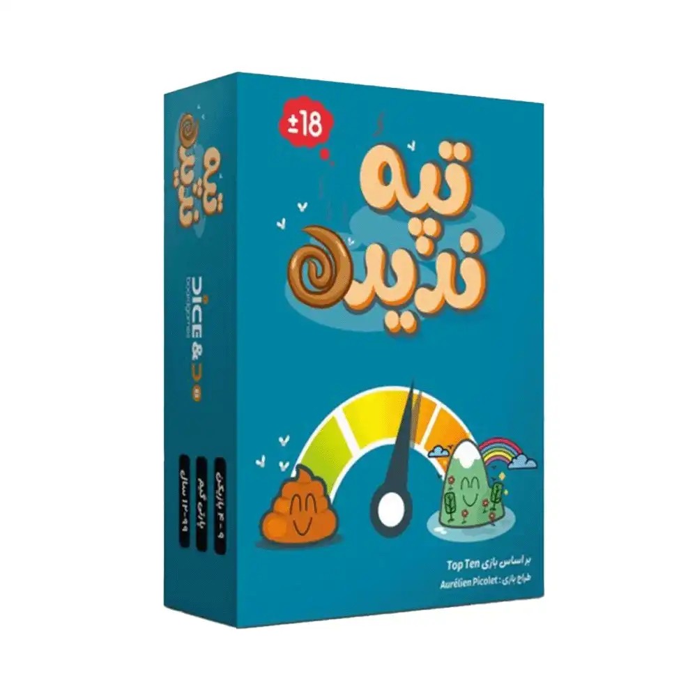 بازی تپه ندیده