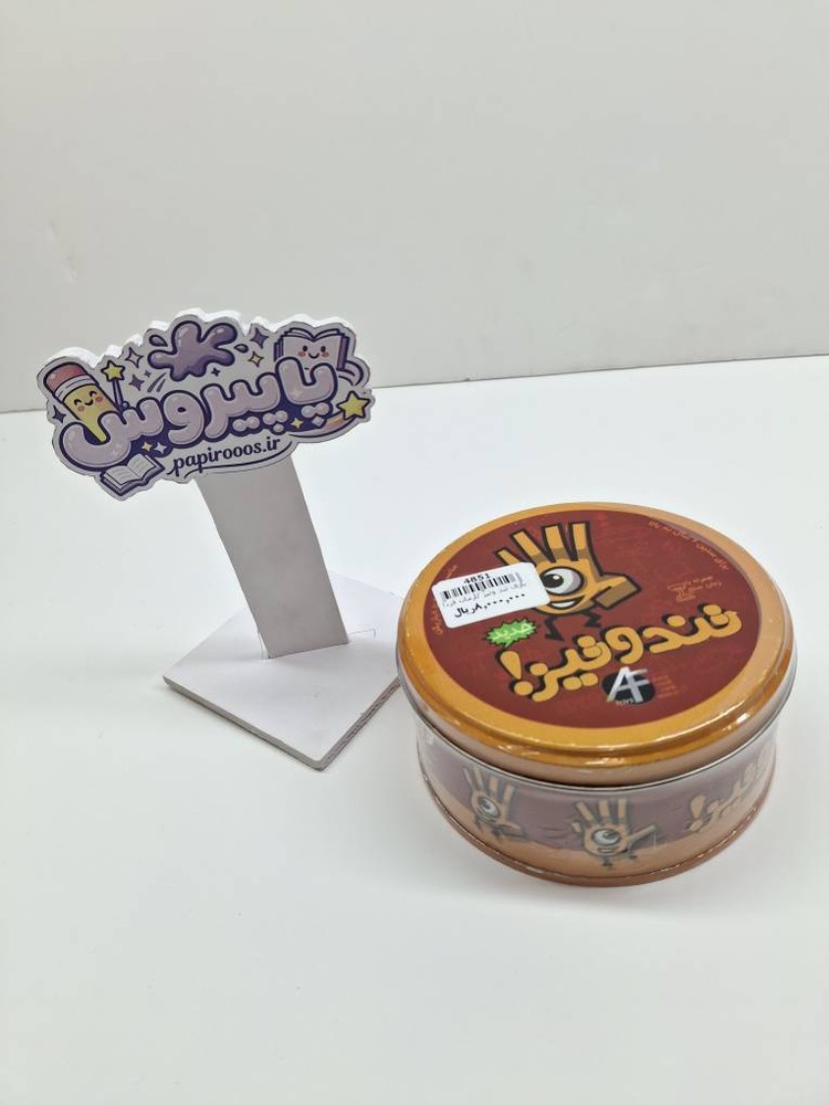 بازی تند و تیز
