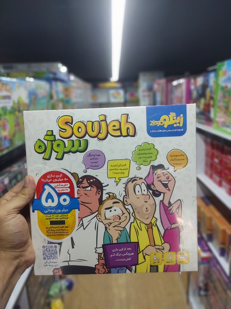بازی سوژه زینگو