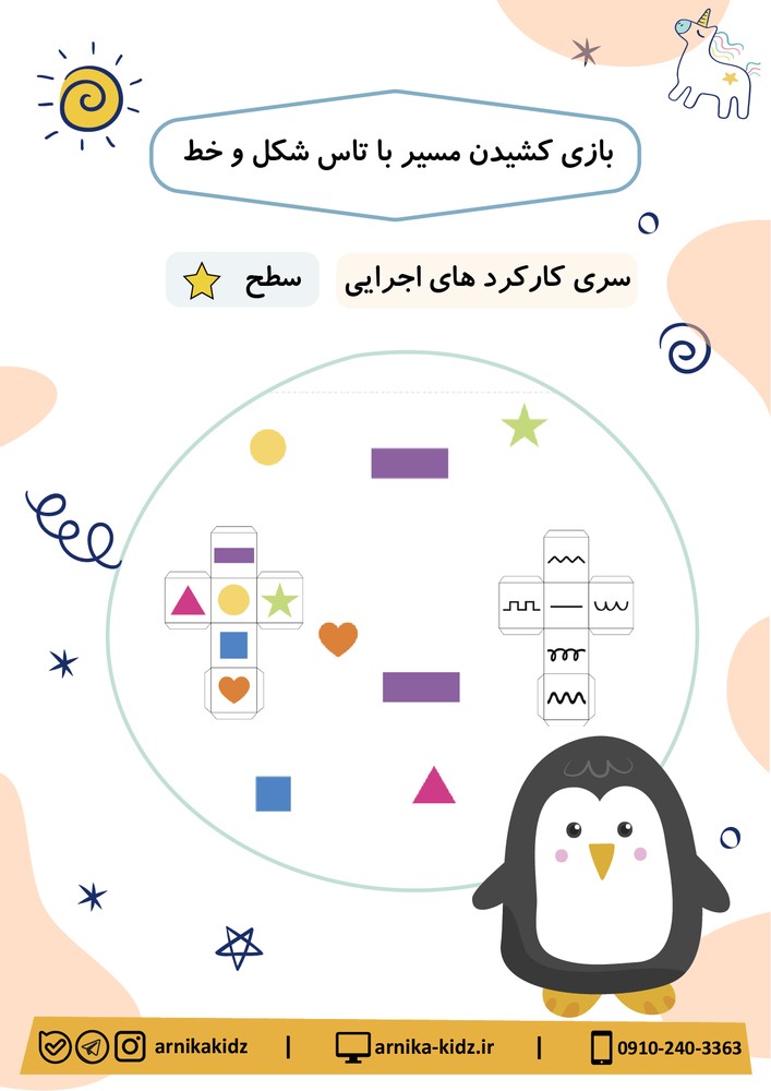 بازی فکری تاس و مسیر