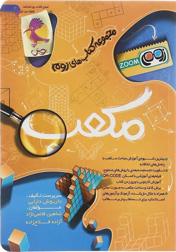 مکعب زوم پویش