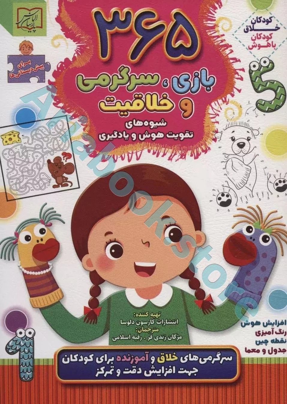 ???بازی، سرگرمی و خلاقیت