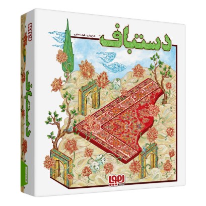 هوپا بازی دستباف