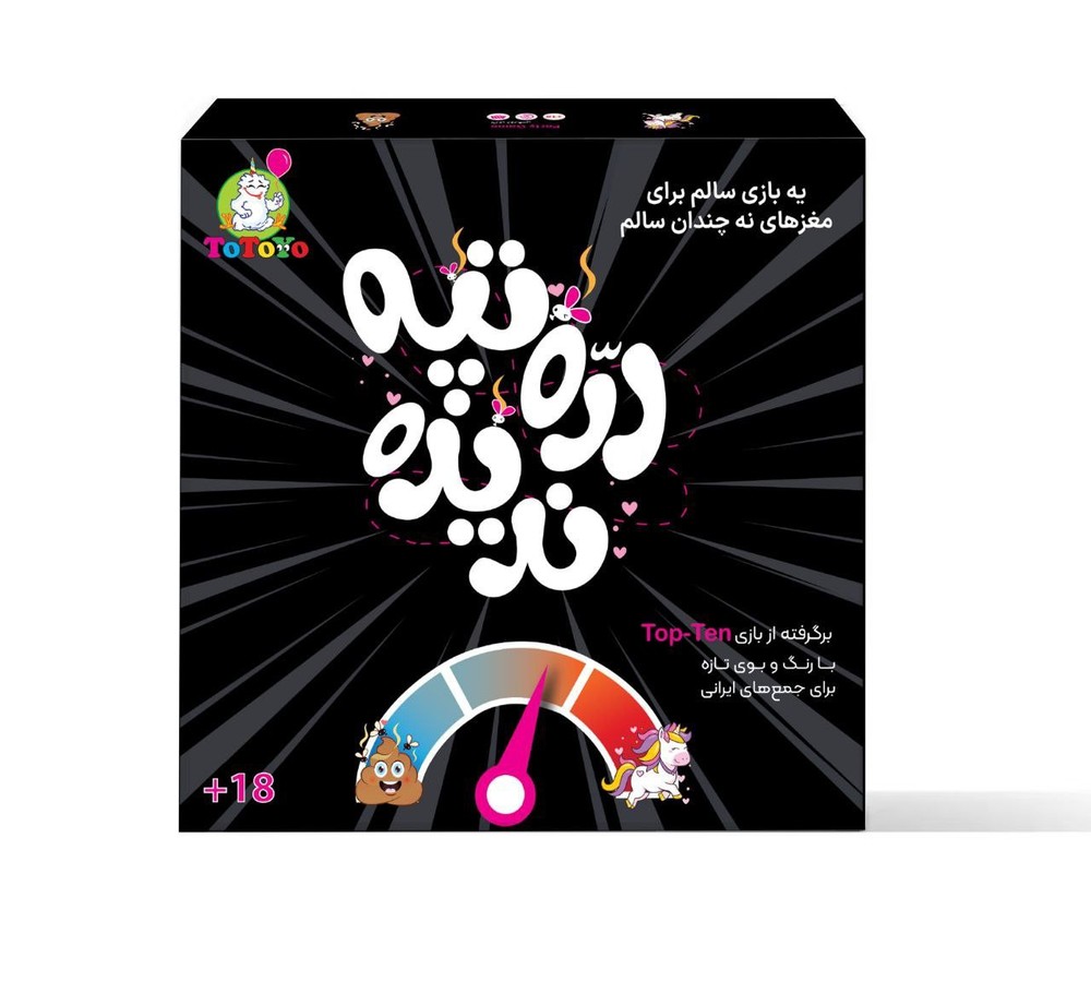 بازی فکری تپه ندیده