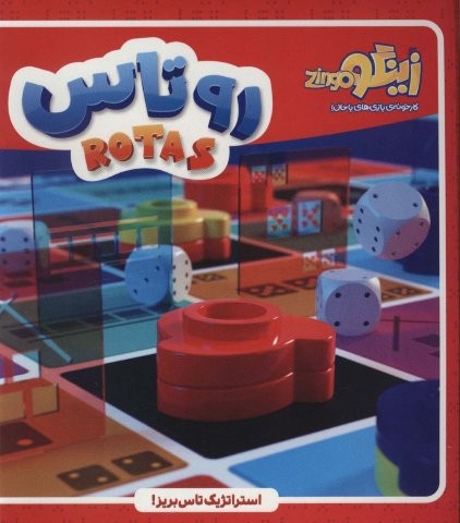 بسته بازی روتاس (باجعبه،زینگو)