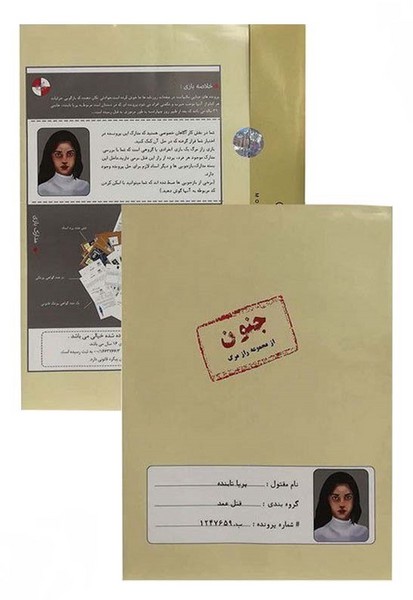 پرونده جنون (مختاپوس) سلفون Mokhtopus