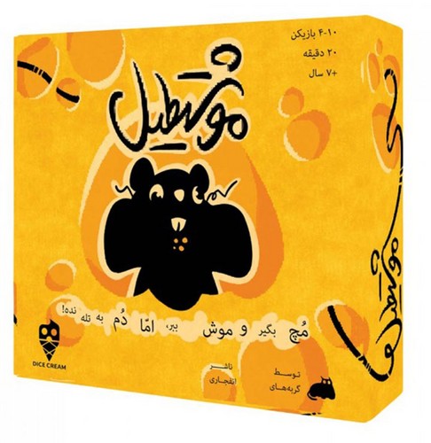بازي موشتطیل (Dice Cream) جعبه ای