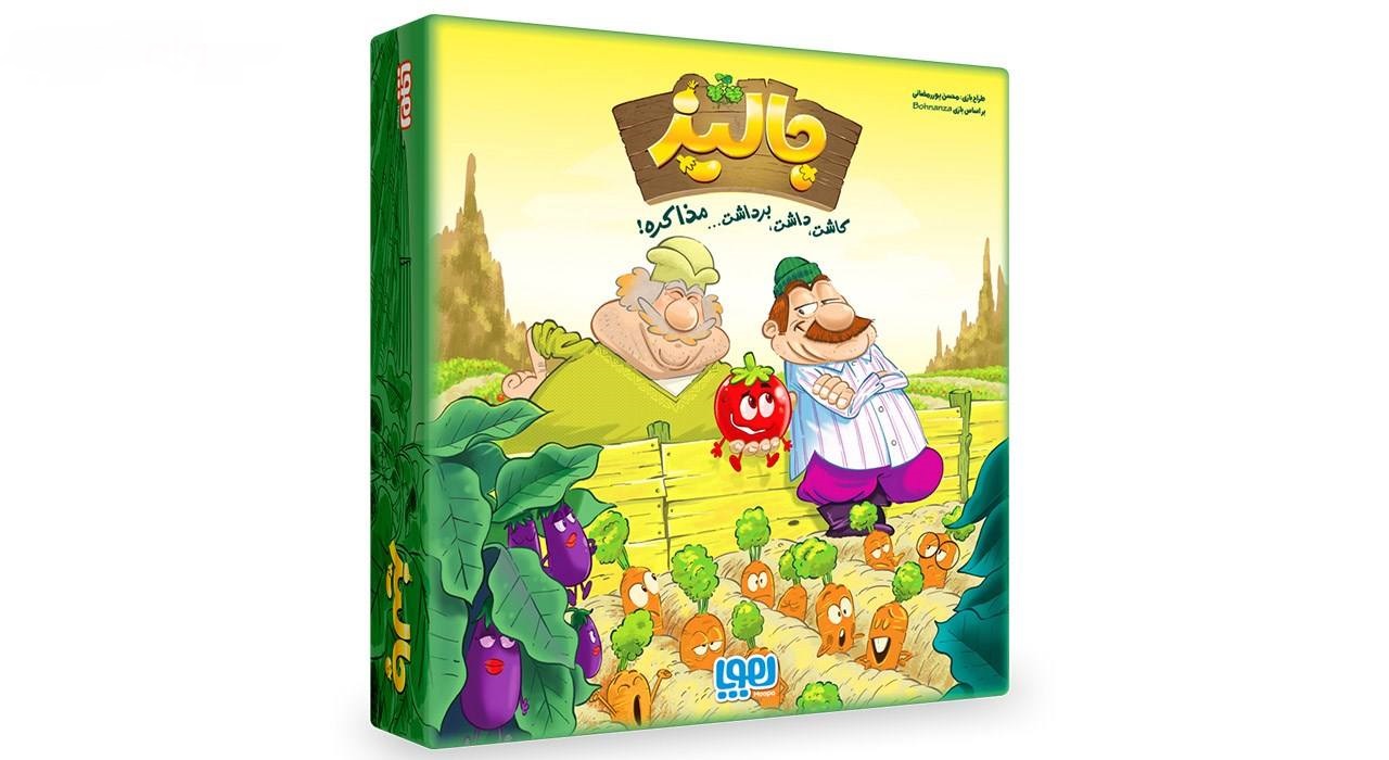 بازي جالیز (هوپا) جعبه ای بزرگ