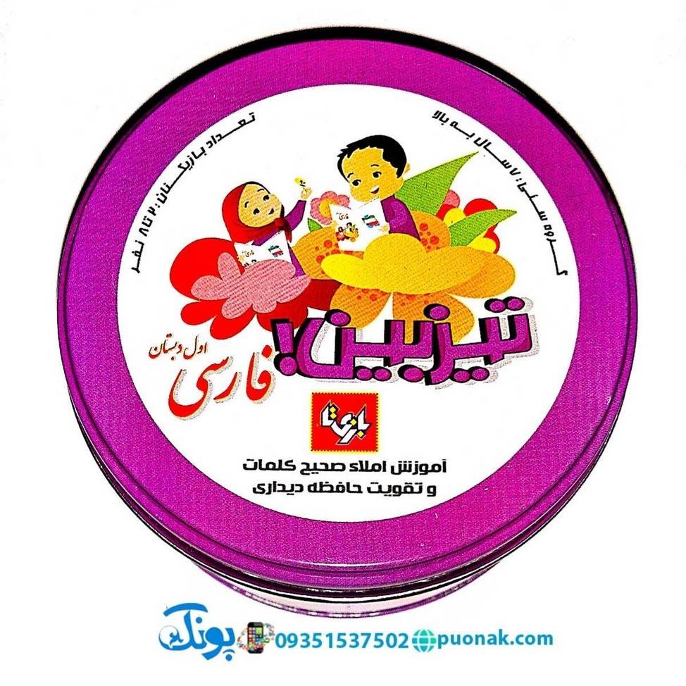 تیزبین فارسی اول دبستان