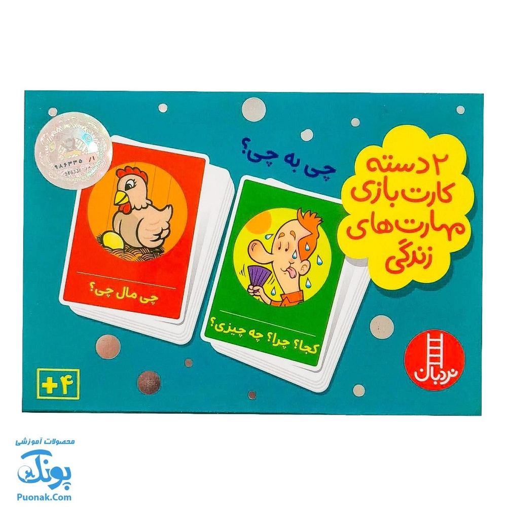 بازی کارتی چی به چی (۲ دسته کارت بازی مهارت زندگی)