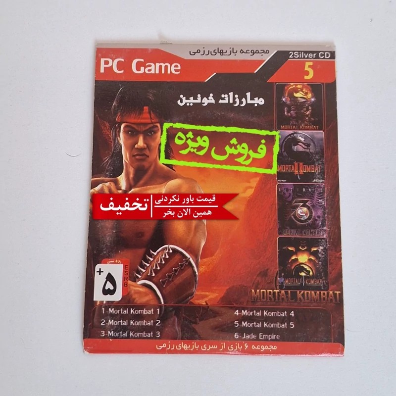 بازی کامپیوتری مجموعه مبارزات خونین مخصوص PC