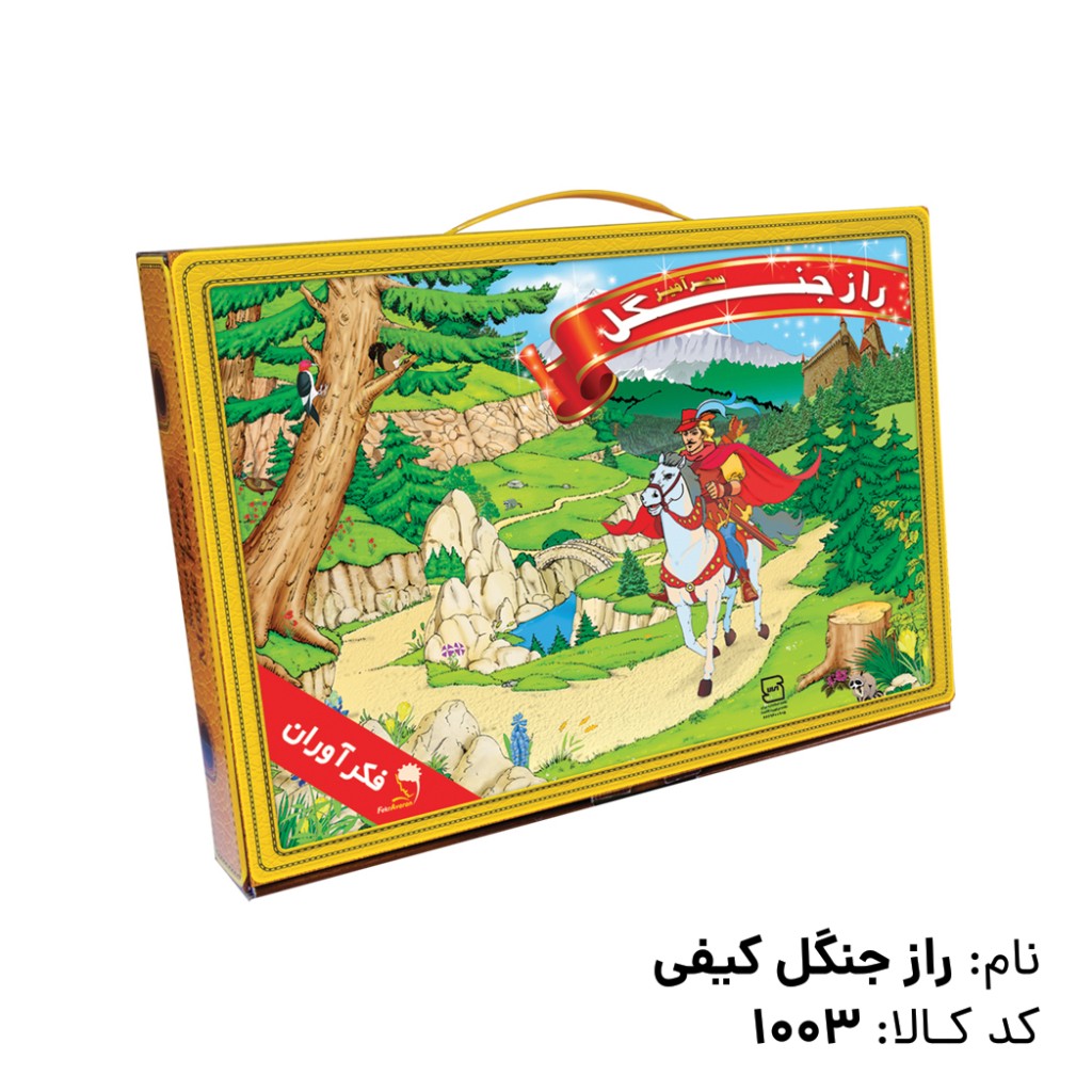 بازی راز جنگل کیفی