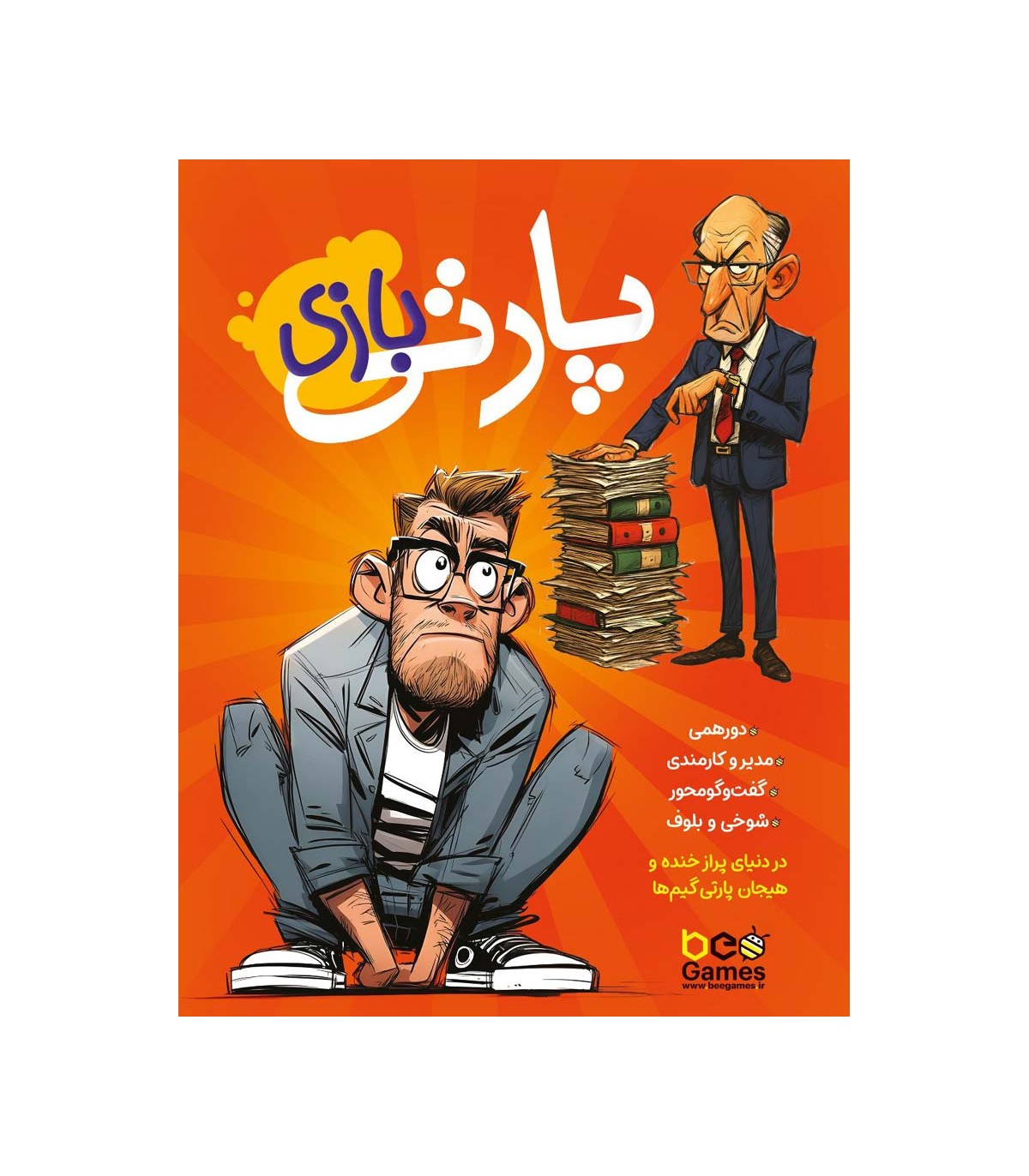بازی رومیزی پارتی بازی