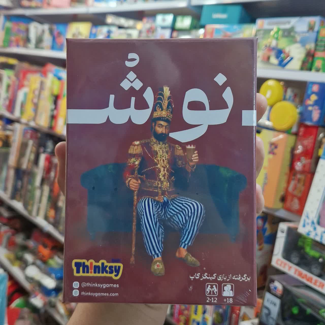 بازی فکری کارتی مدل معروف نوش