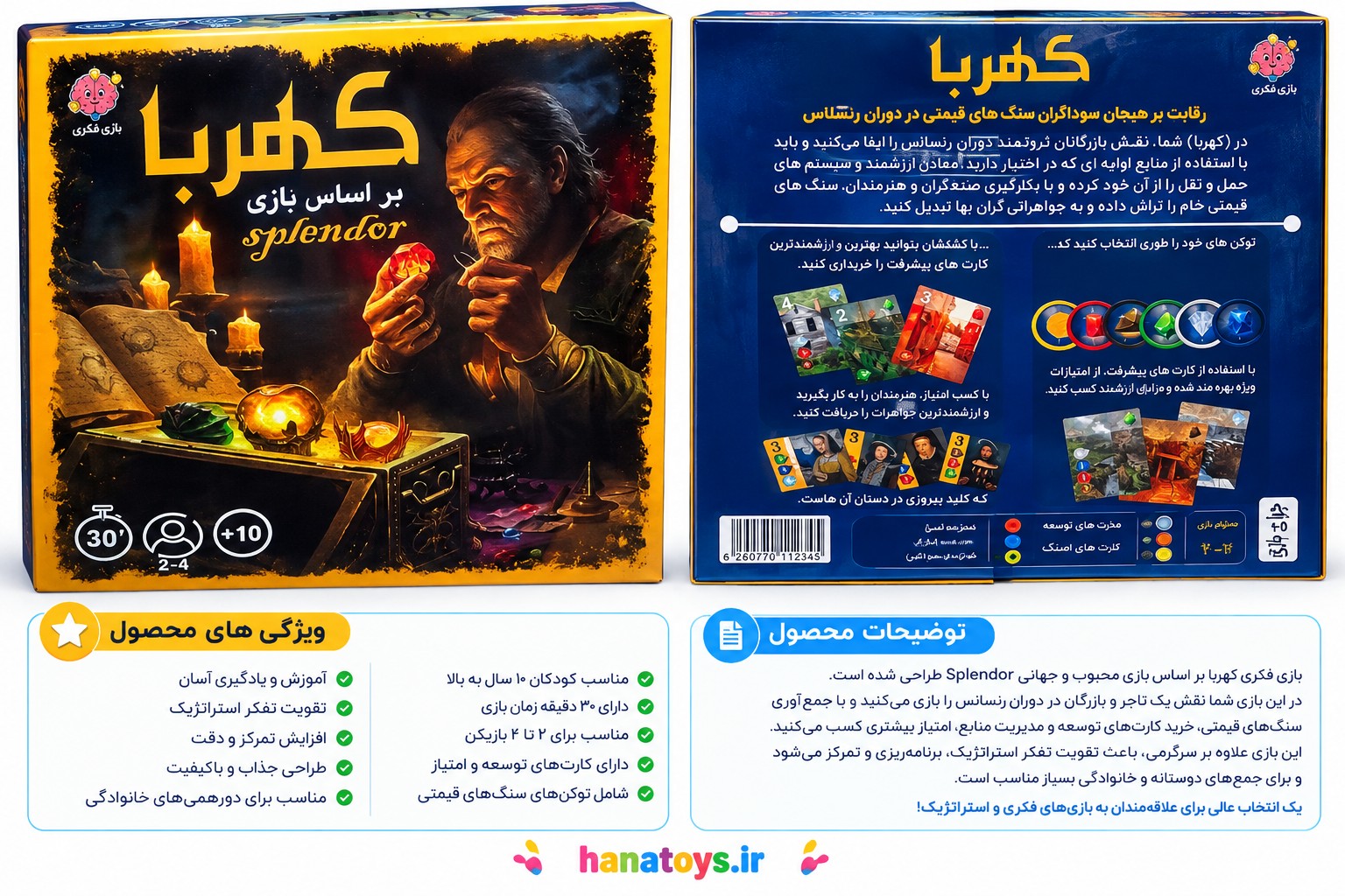 بازی فکری کهربا بزرگ