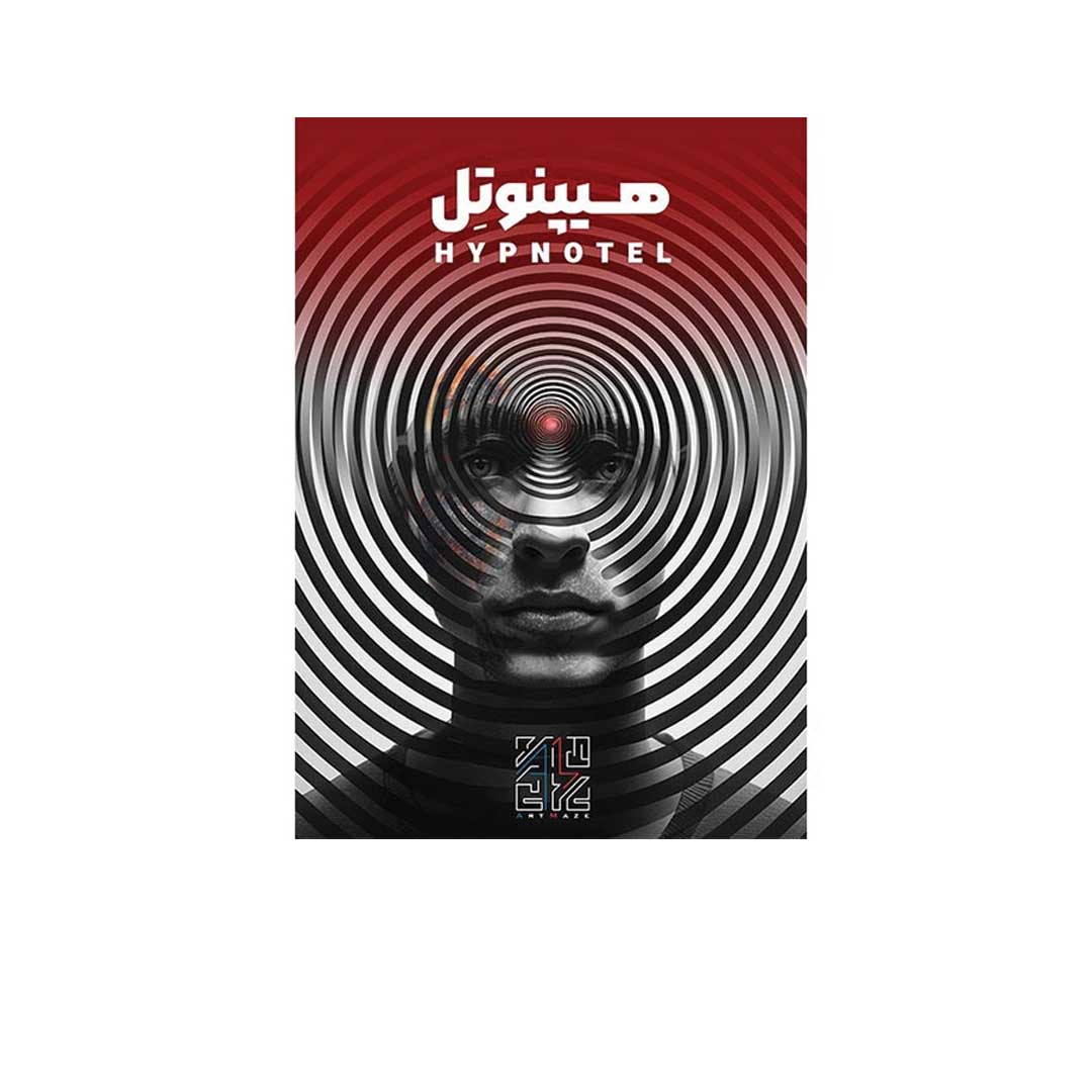 پرونده هیپنوتل