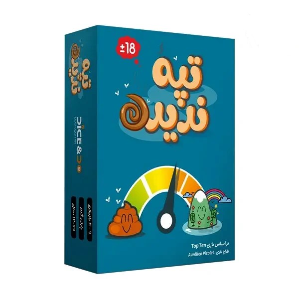 بازی تپه ندیده