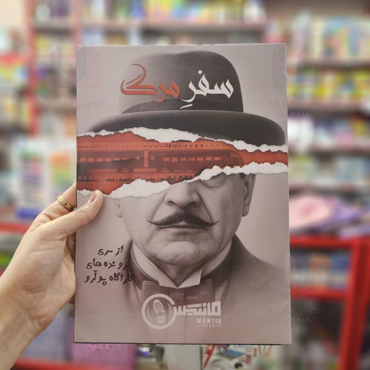 پرونده سفر مرگ